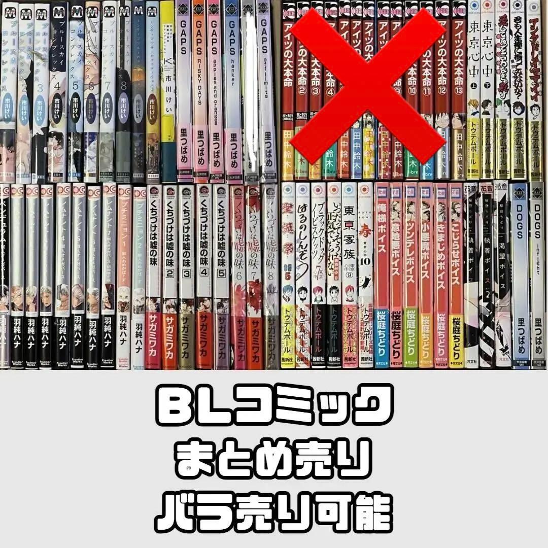 【56冊】*BLコミック*長編・シリーズ物★１【バラ売可】