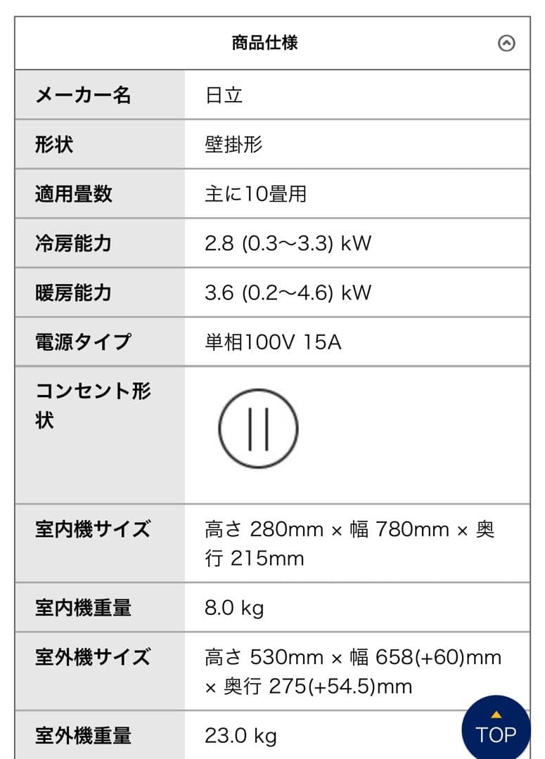 日立 ルームエアコン 10畳用 ほぼ未使用 保証書付き