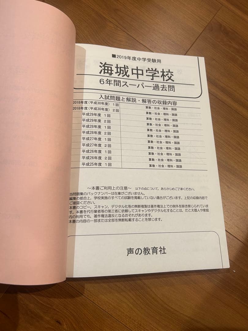 海城中学校 5年入試研究 & 6年過去問