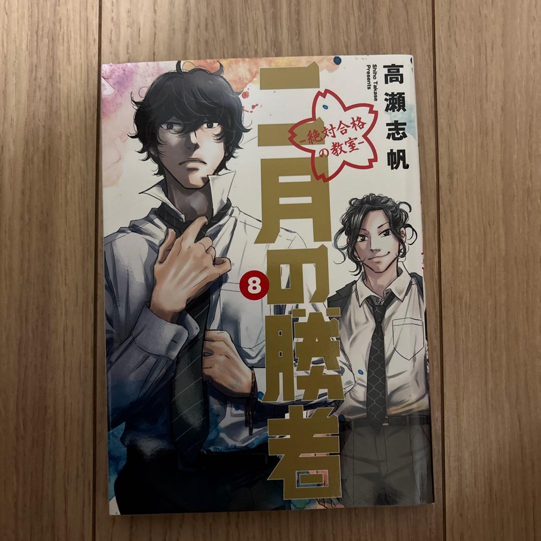 二月の勝者 ―絶対合格の教室― 1〜21(全21巻セット)