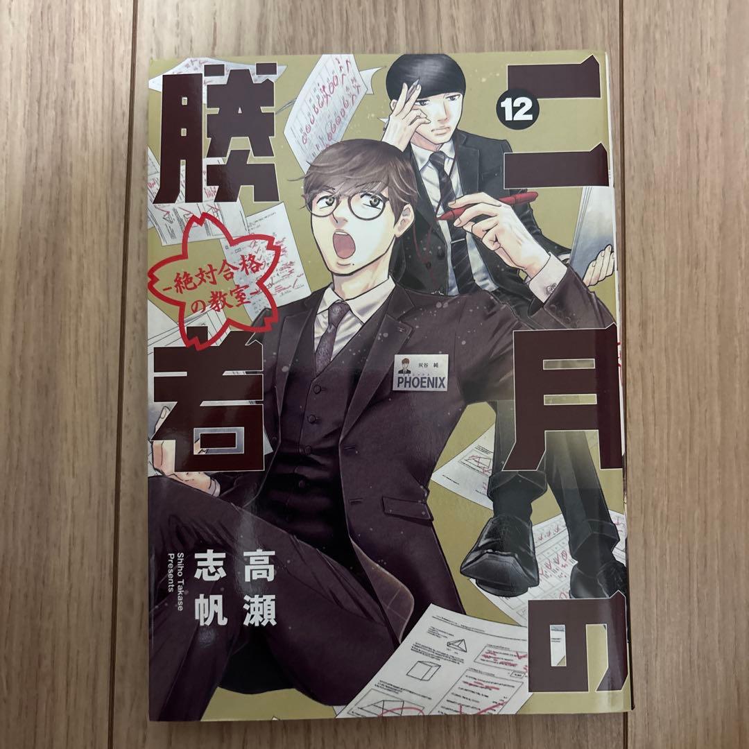二月の勝者 ―絶対合格の教室― 1〜21(全21巻セット)
