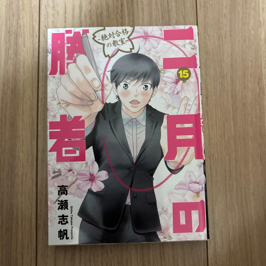 二月の勝者 ―絶対合格の教室― 1〜21(全21巻セット)