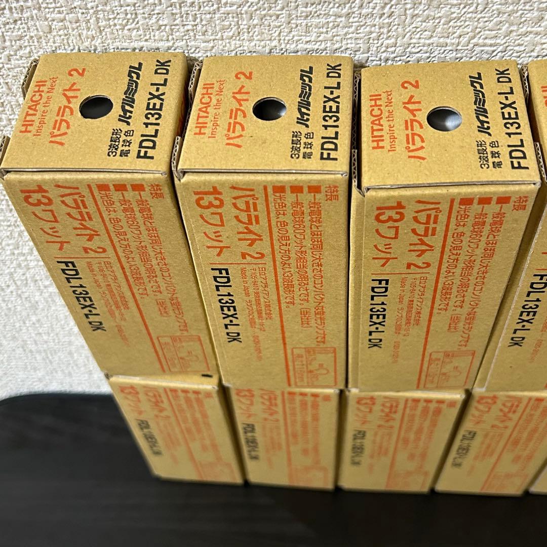 HITACHI FDL13EX-L-DK 蛍光灯 13W 16個セット 未使用品