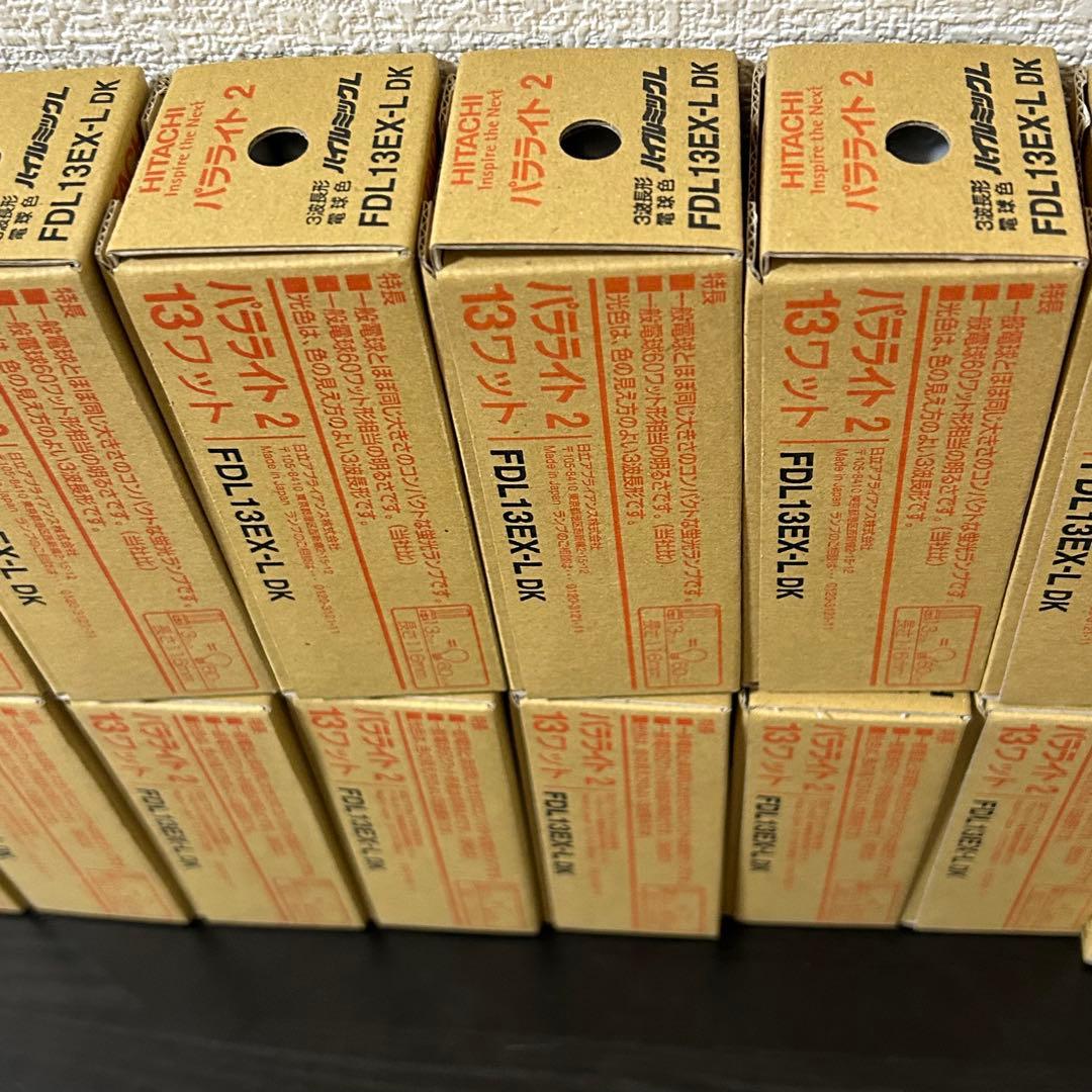 HITACHI FDL13EX-L-DK 蛍光灯 13W 16個セット 未使用品