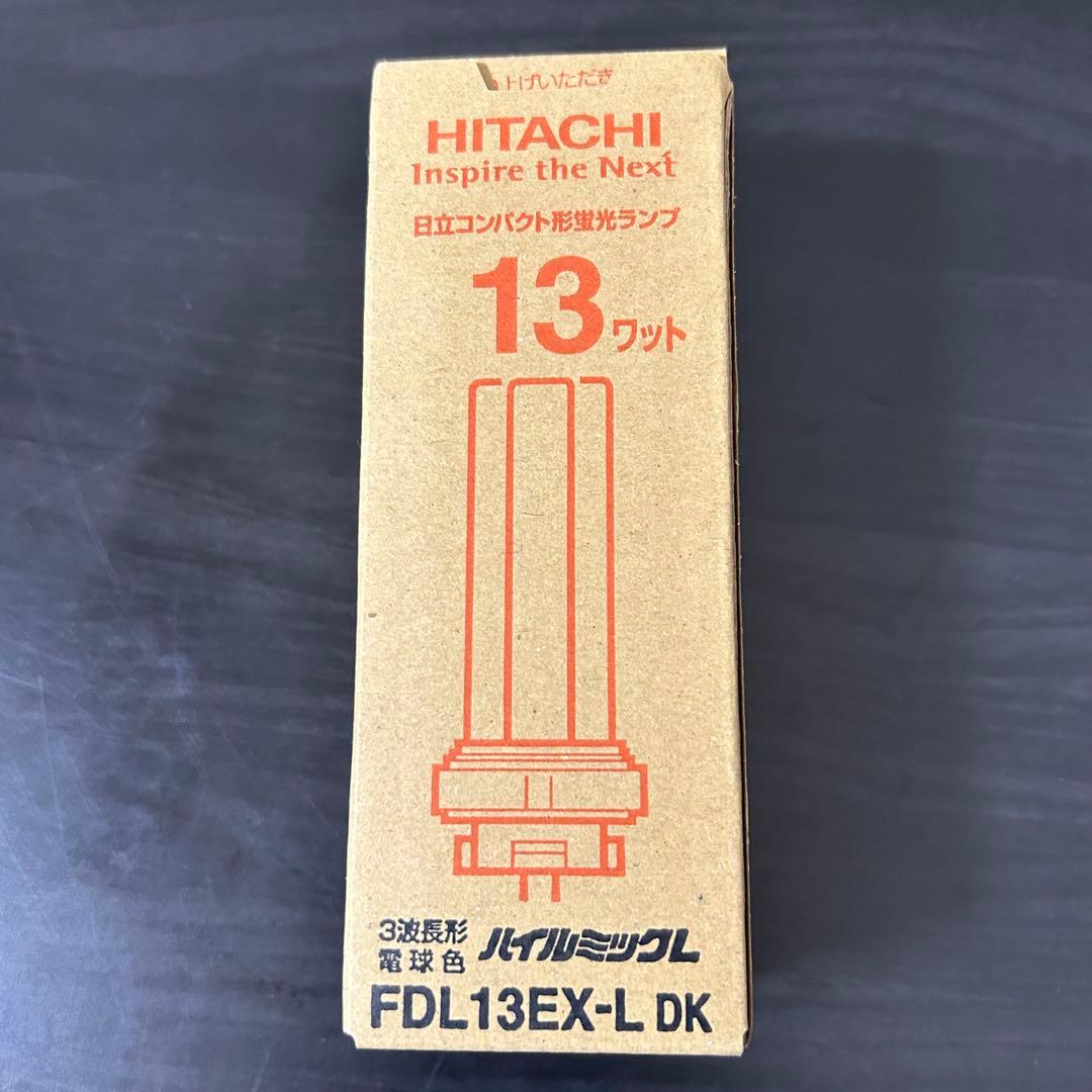 HITACHI FDL13EX-L-DK 蛍光灯 13W 16個セット 未使用品