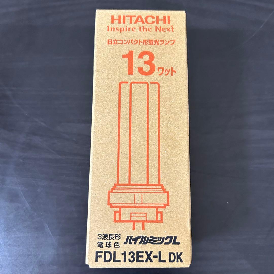 HITACHI FDL13EX-L-DK 蛍光灯 13W 16個セット 未使用品