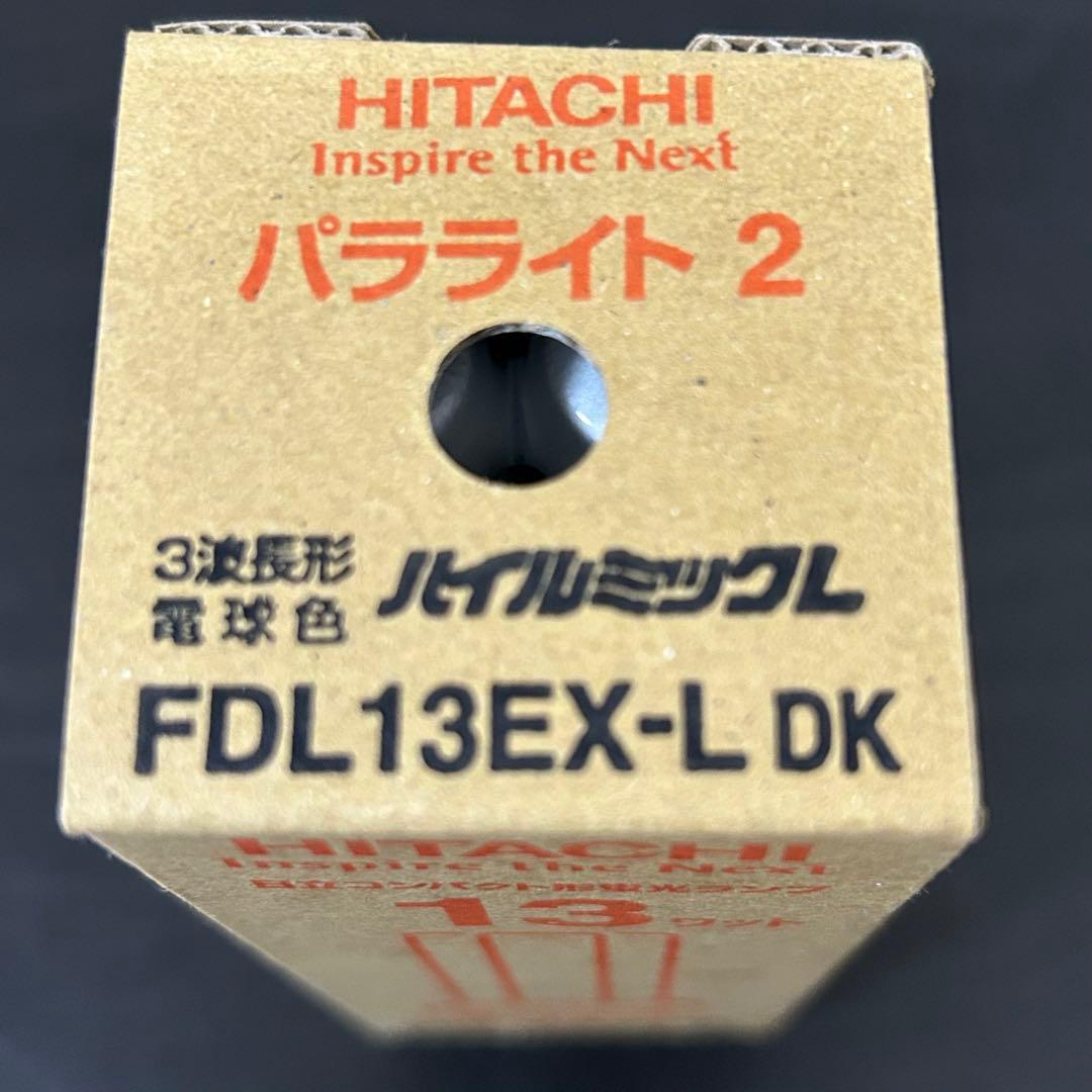 HITACHI FDL13EX-L-DK 蛍光灯 13W 16個セット 未使用品