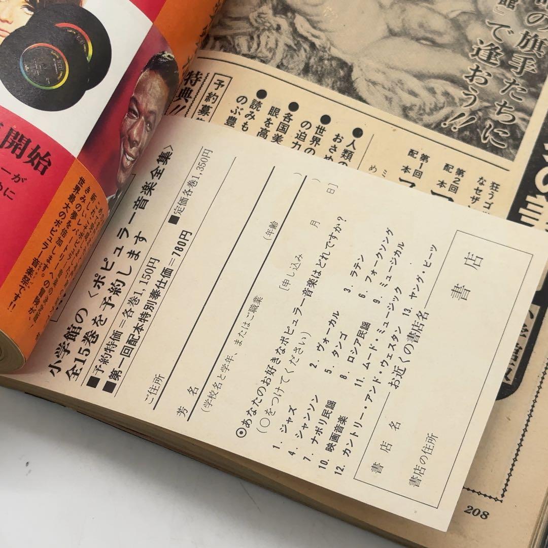 【激レア+ハガキ付き】ボーイズライフ 2月号 1969年2月1日発行
