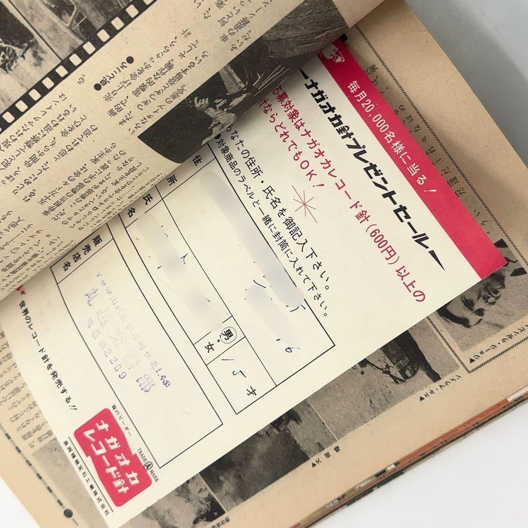 【激レア+ハガキ付き】ボーイズライフ 2月号 1969年2月1日発行