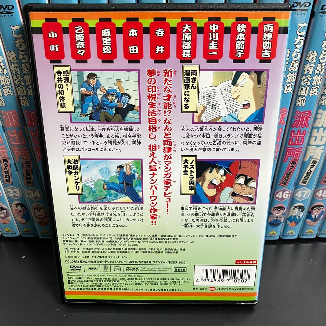 【新品ケース収納】 こちら葛飾区亀有公園前派出所 DVD アニメ 全巻セット