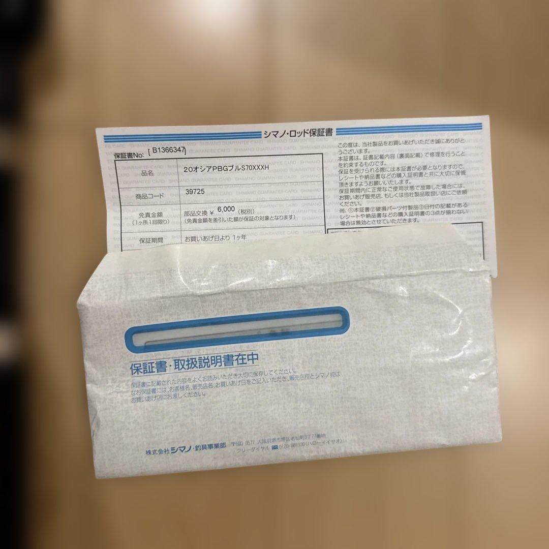 シマノ　オシアプラッガーBGブルフィンツナS70XXXH