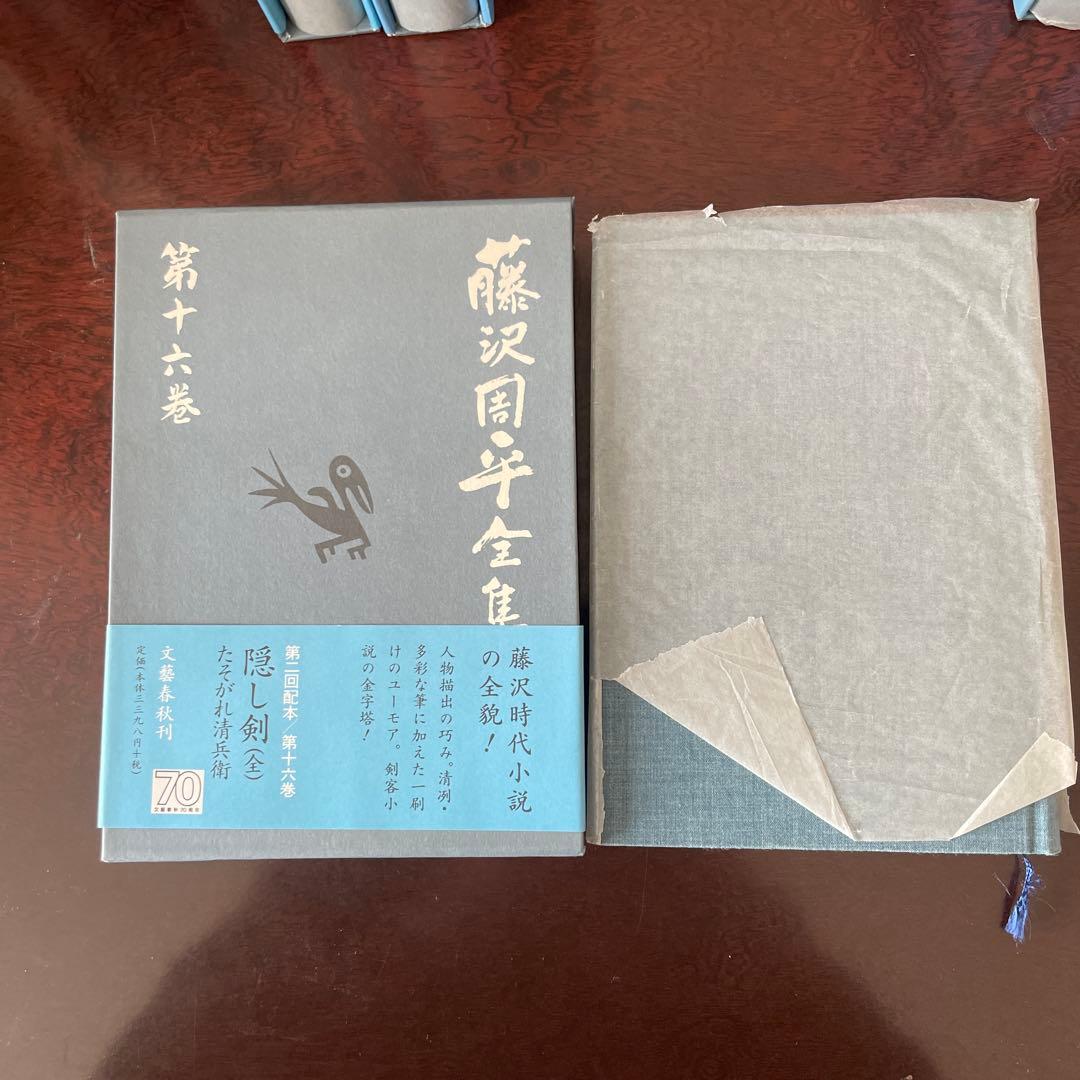 藤沢周平全集　23巻、月報揃い