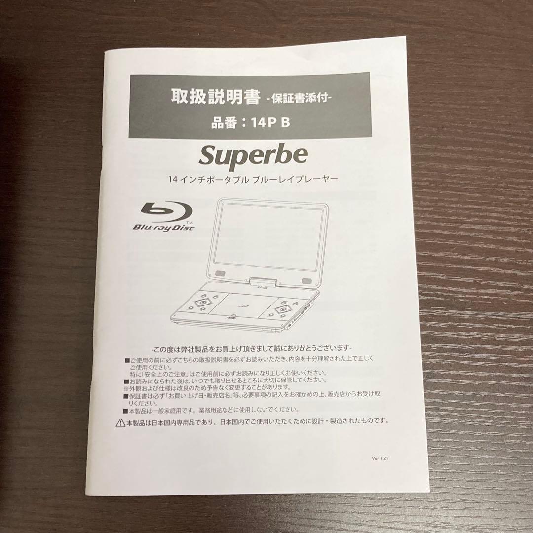 【美品】Superbe SU-14PB 14インチ ブルーレイプレーヤー