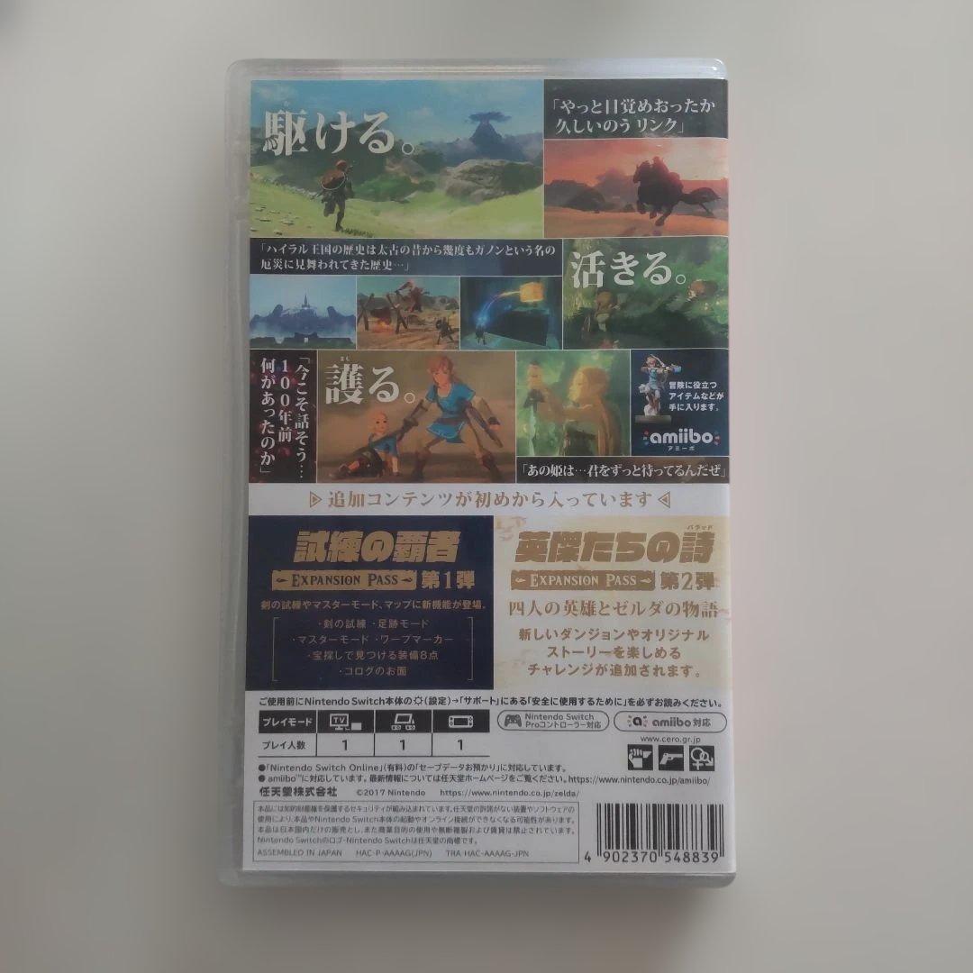 ゼルダの伝説 ブレスオブザワイルド+エキスパンション・パス