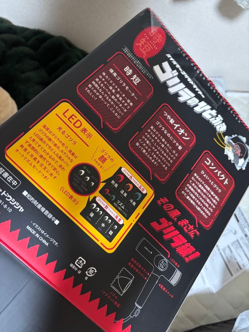 ゴリラドライヤー