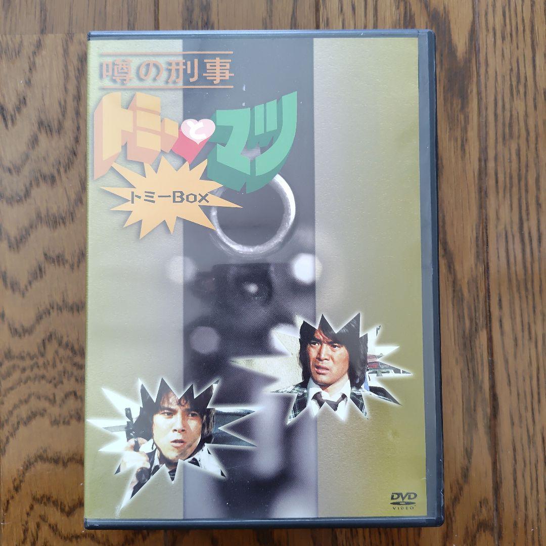 噂の刑事トミーとマツ トミーBOX〈4枚組〉