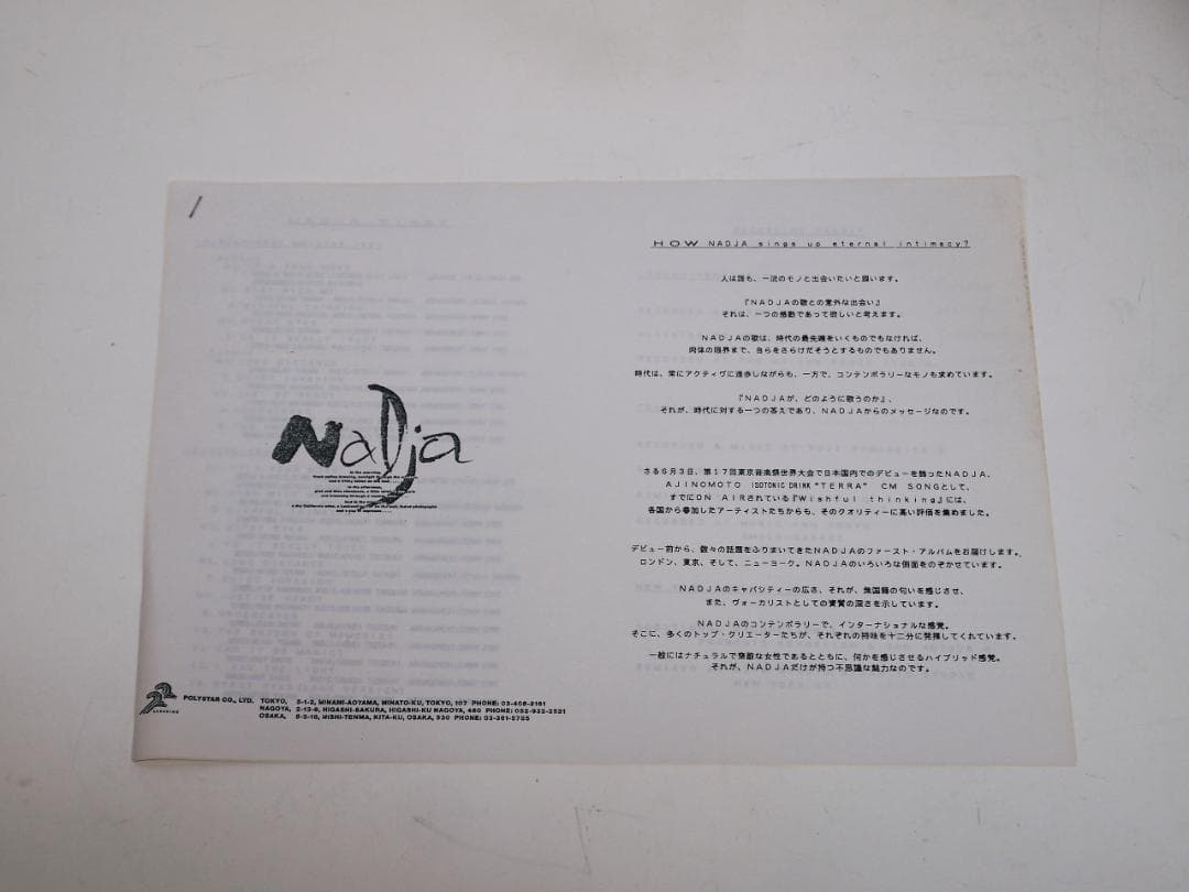 見本盤・プロモ・非売品 NADJA / ナジャ・ファースト R28R-1501