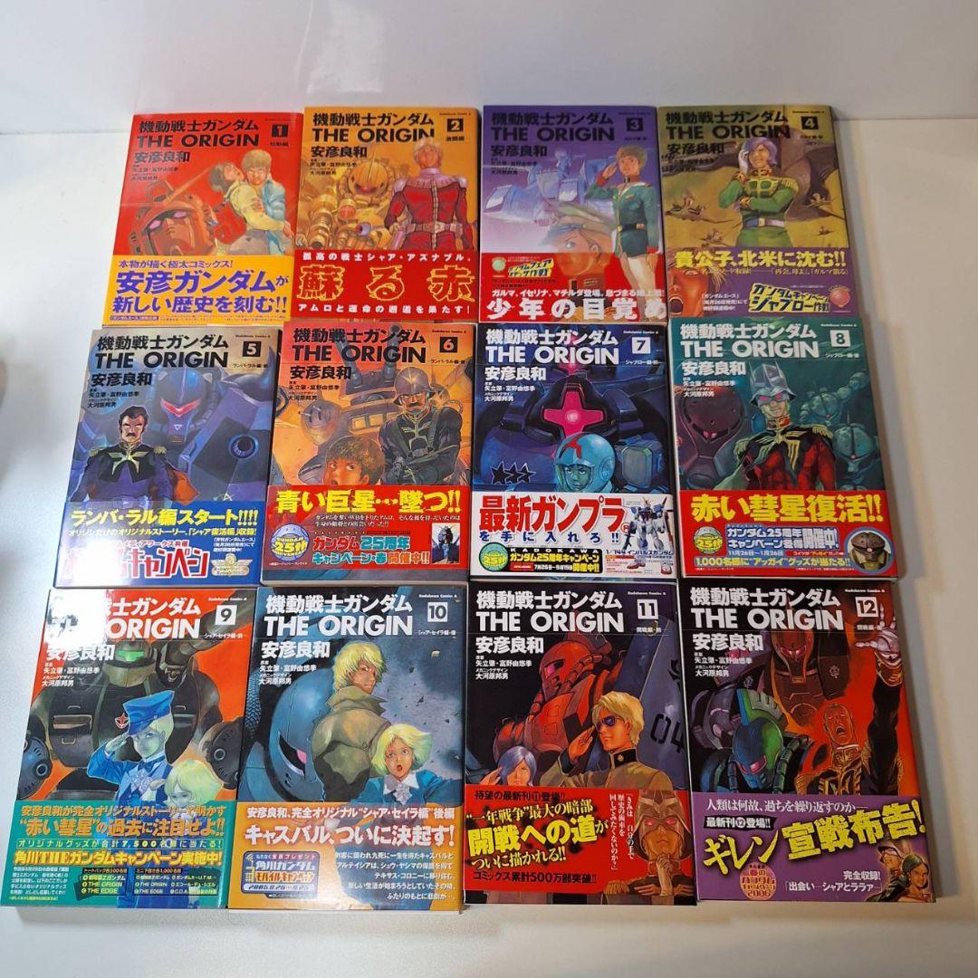 ガンダムTHE ORIGIN 全24巻 初版セット帯付き 安彦良和