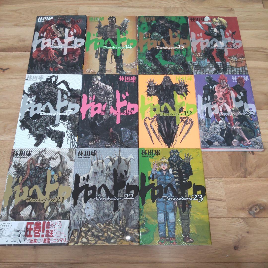 【美品】ドロヘドロ 全巻 23巻 限定特装版 悪魔の教典付き