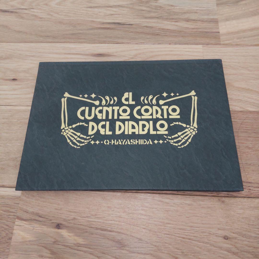 【美品】ドロヘドロ 全巻 23巻 限定特装版 悪魔の教典付き