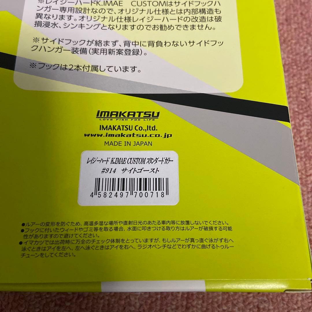 イマカツ レイジーハードイマエカスタム サイトゴースト