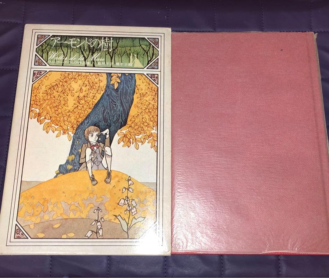 能登地震寄付　　アーモンドの樹　ウォルター・デ・ラ・メア