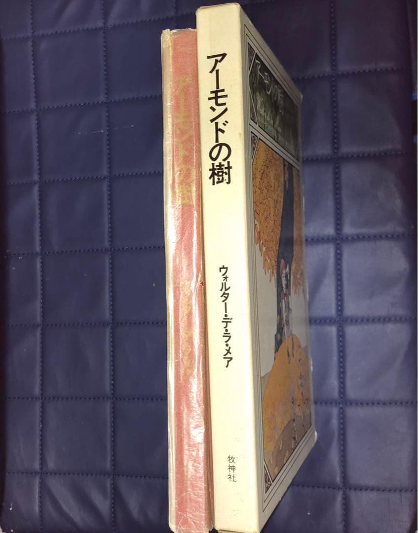 能登地震寄付　　アーモンドの樹　ウォルター・デ・ラ・メア