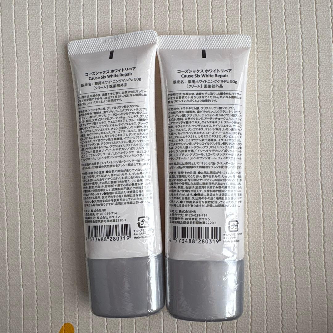 コーズシックスホワイトリペア