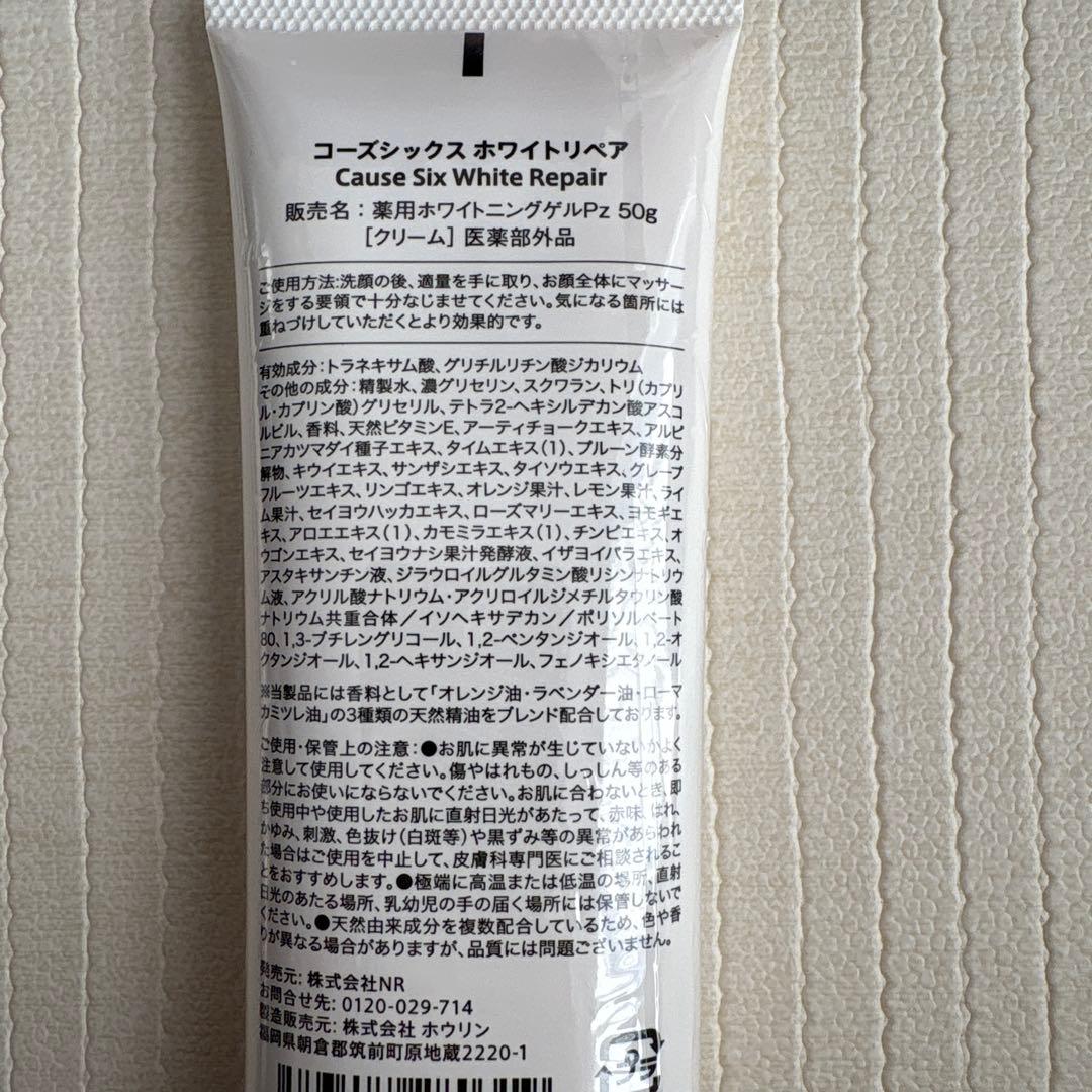 コーズシックスホワイトリペア