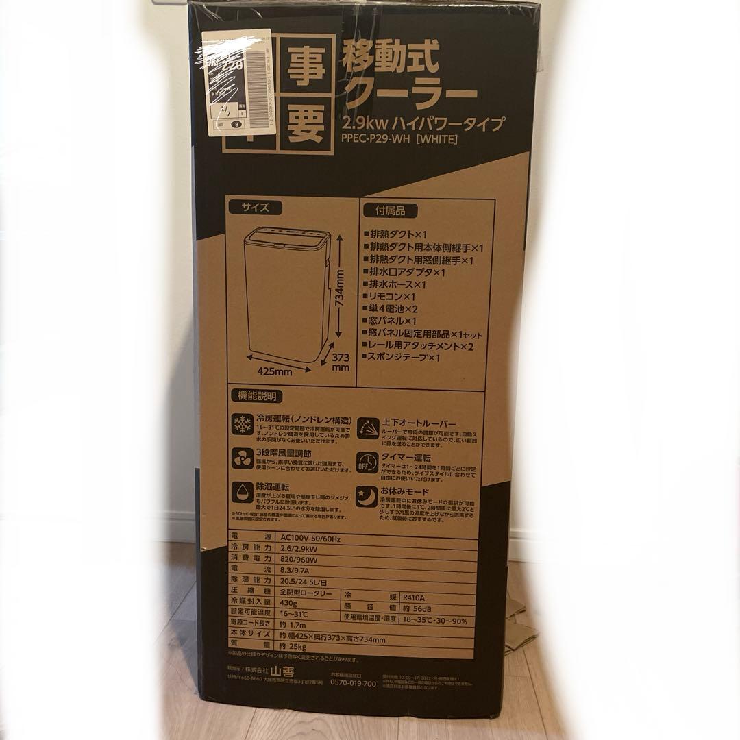 移動式クーラー 山善