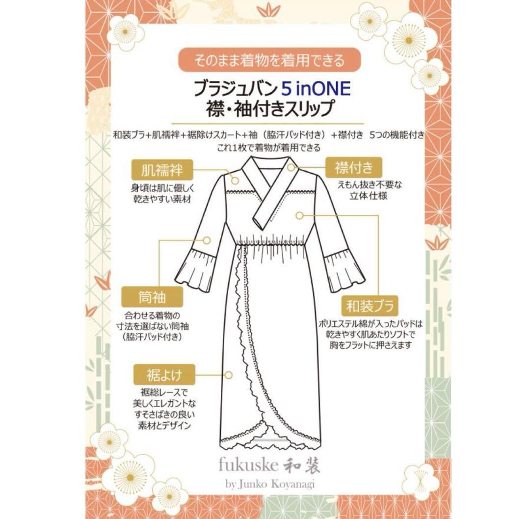 ブラジュバン 5inONE 襟・袖付きスリップ Mサイズ