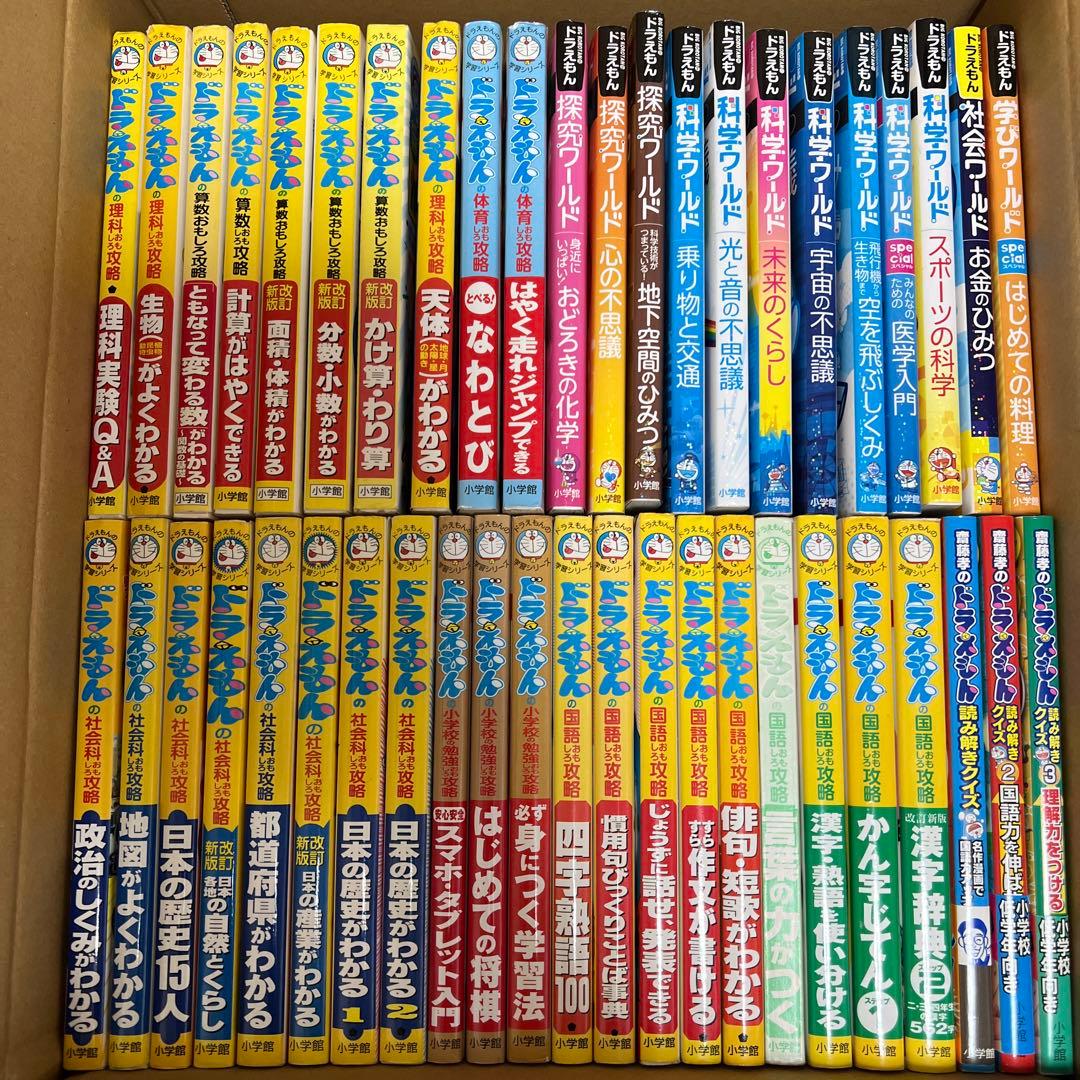 ドラえもん学習シリーズ　45冊セット