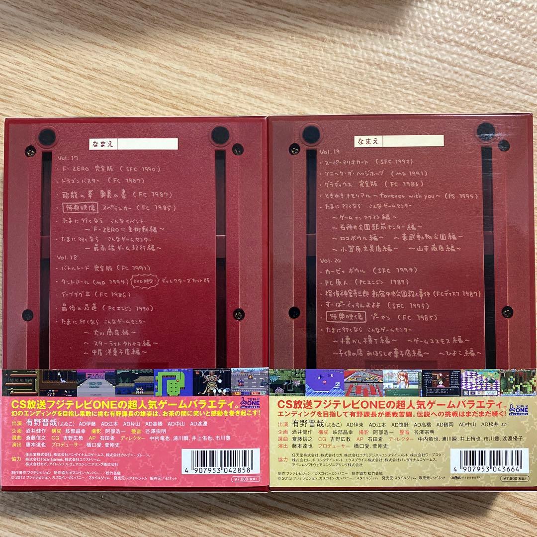 ゲームセンターCX DVD-BOX1、2、3、4、7、8、9、10