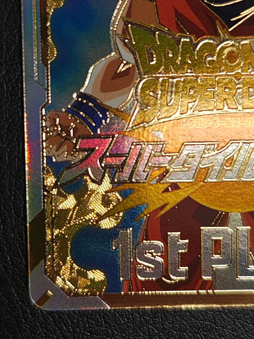 ドラゴンボールスーパーダイバーズ　賞状風優勝カード 孫悟空