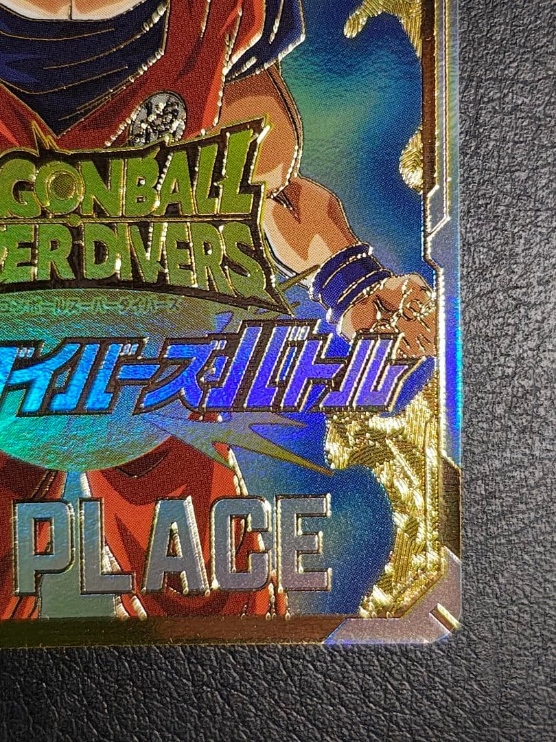 ドラゴンボールスーパーダイバーズ　賞状風優勝カード 孫悟空