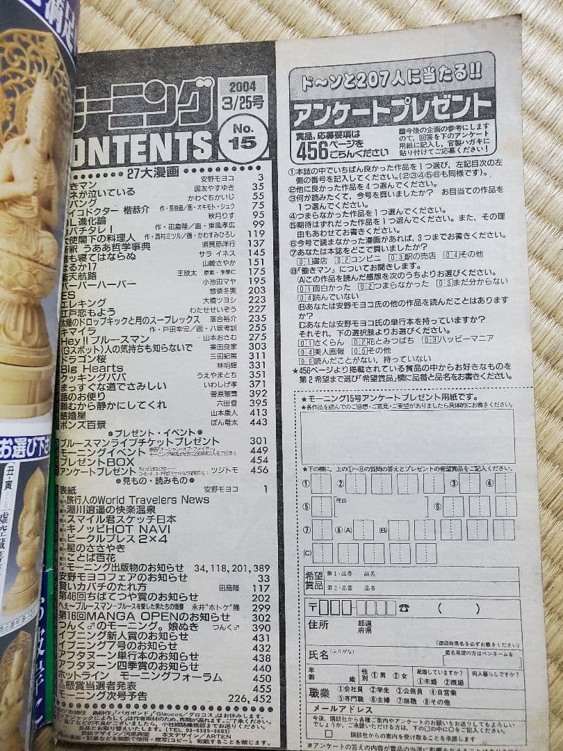 働きマン連載開始号　モーニング