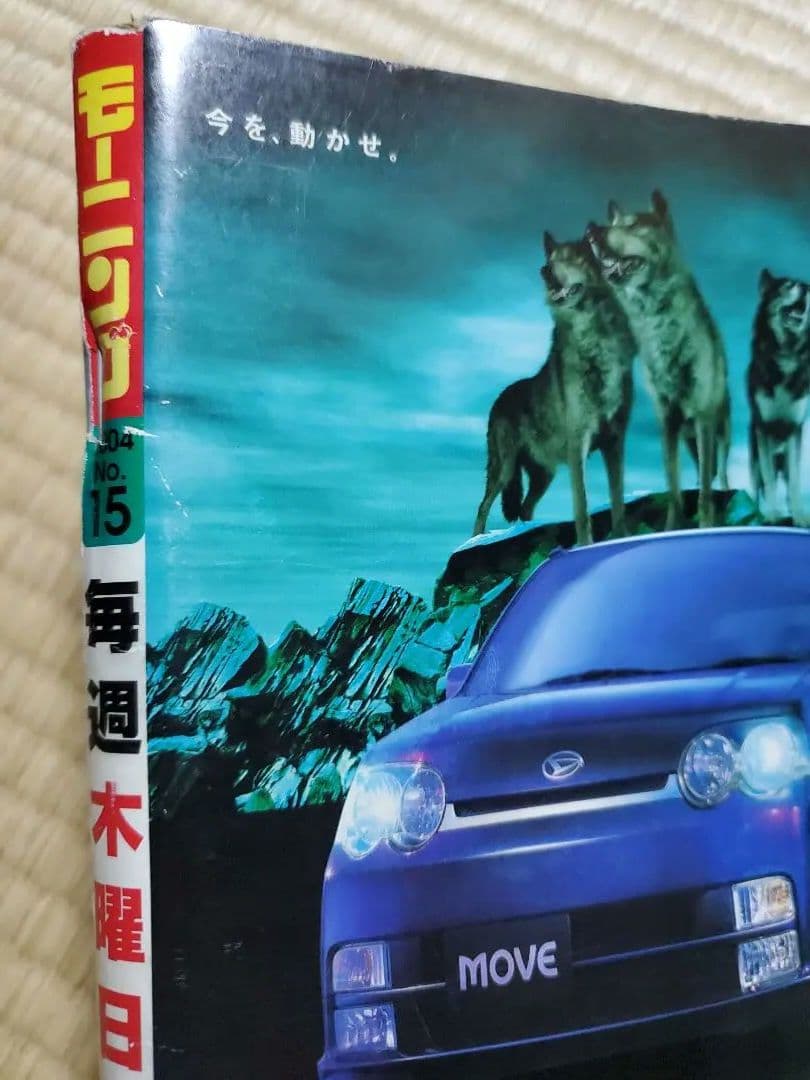 働きマン連載開始号　モーニング