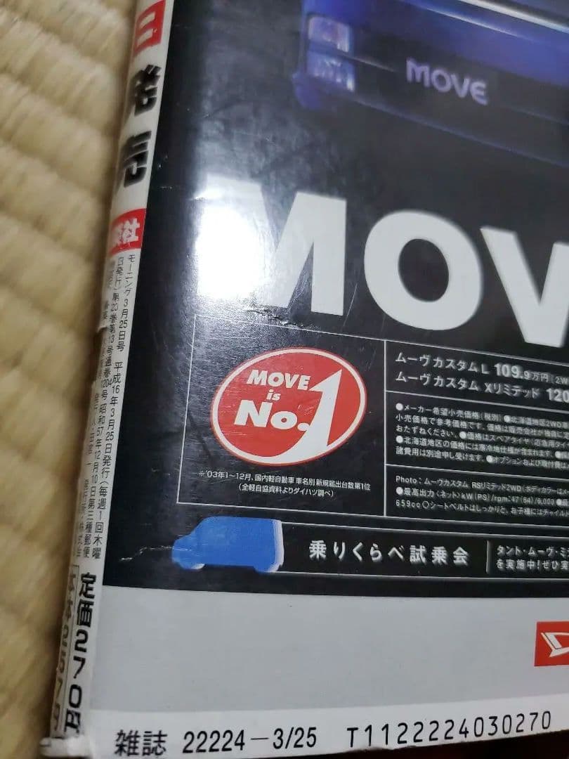 働きマン連載開始号　モーニング