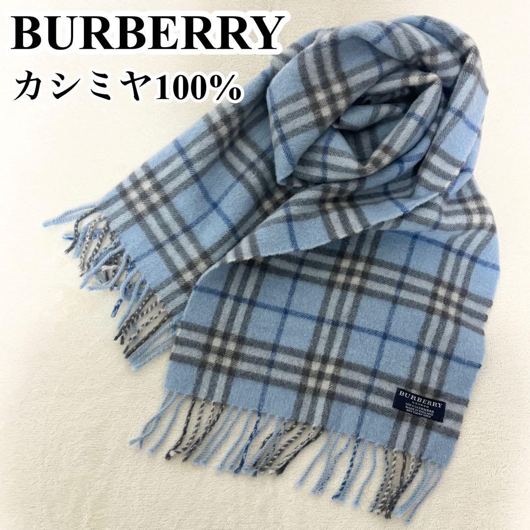 BURBERRY マフラー ノバチェックライトブルー カシミヤ100%