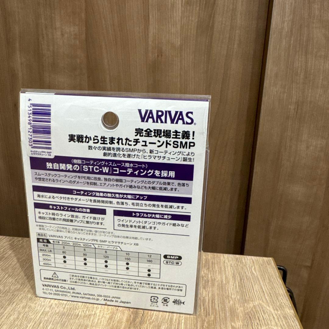 VARIVAS PE SMP 12号 300m ヒラマサチューン　新品