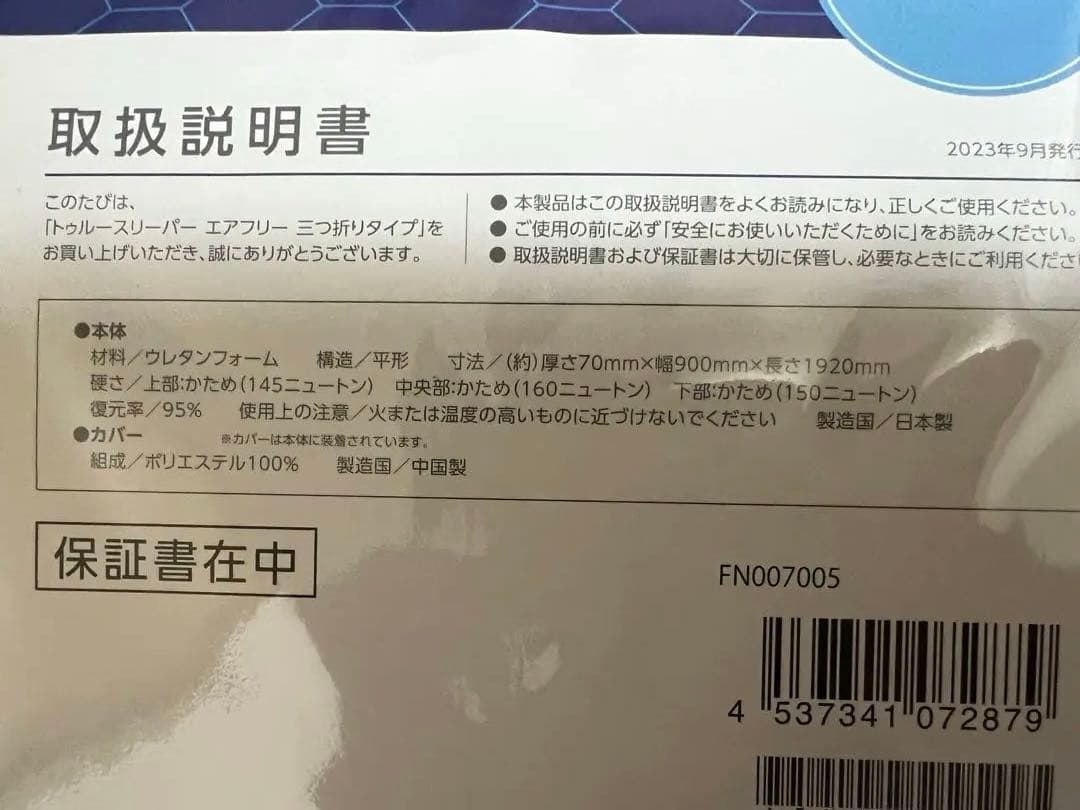 トゥルースリーパー　エアフリー三つ折りマットレス シングル