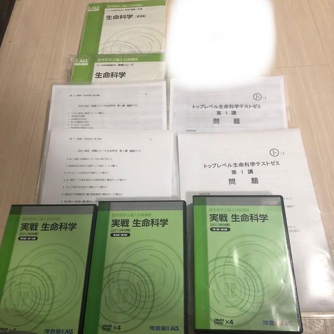 裁断済　医学部医学科対策講座　実践　生命科学　確認テスト　トップレベル生命科学