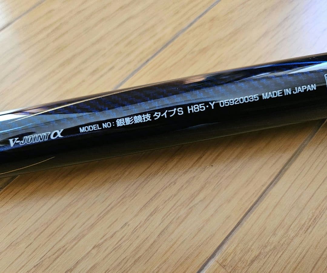 【交渉可】◇ダイワ◇ 銀影競技TYPE S H85Y