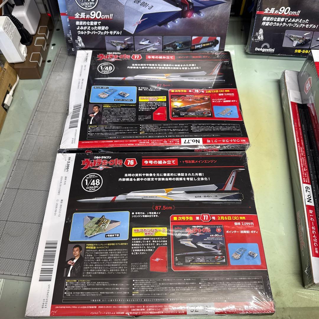 ウルトラホーク1号 1/48 10号〜79号