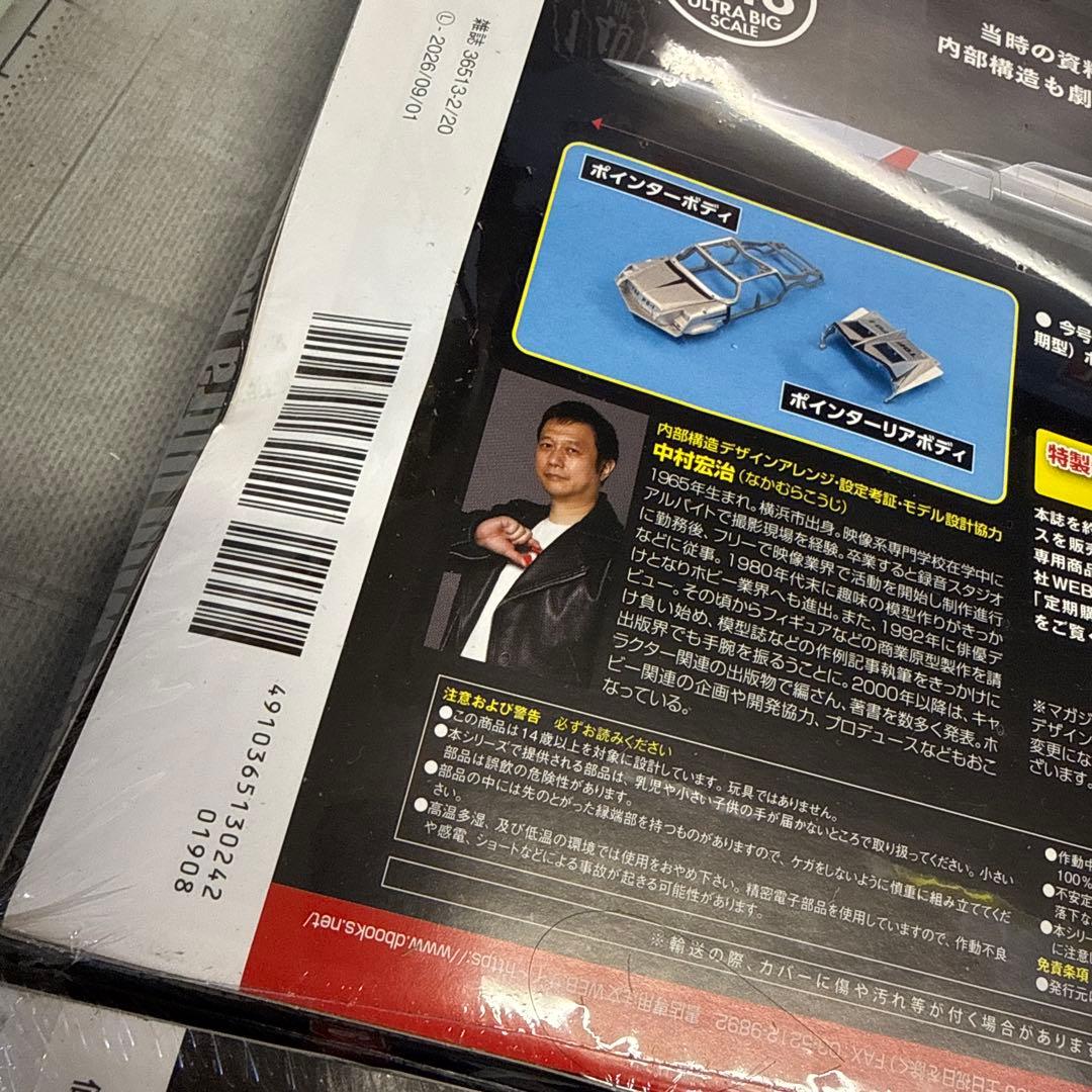 ウルトラホーク1号 1/48 10号〜79号