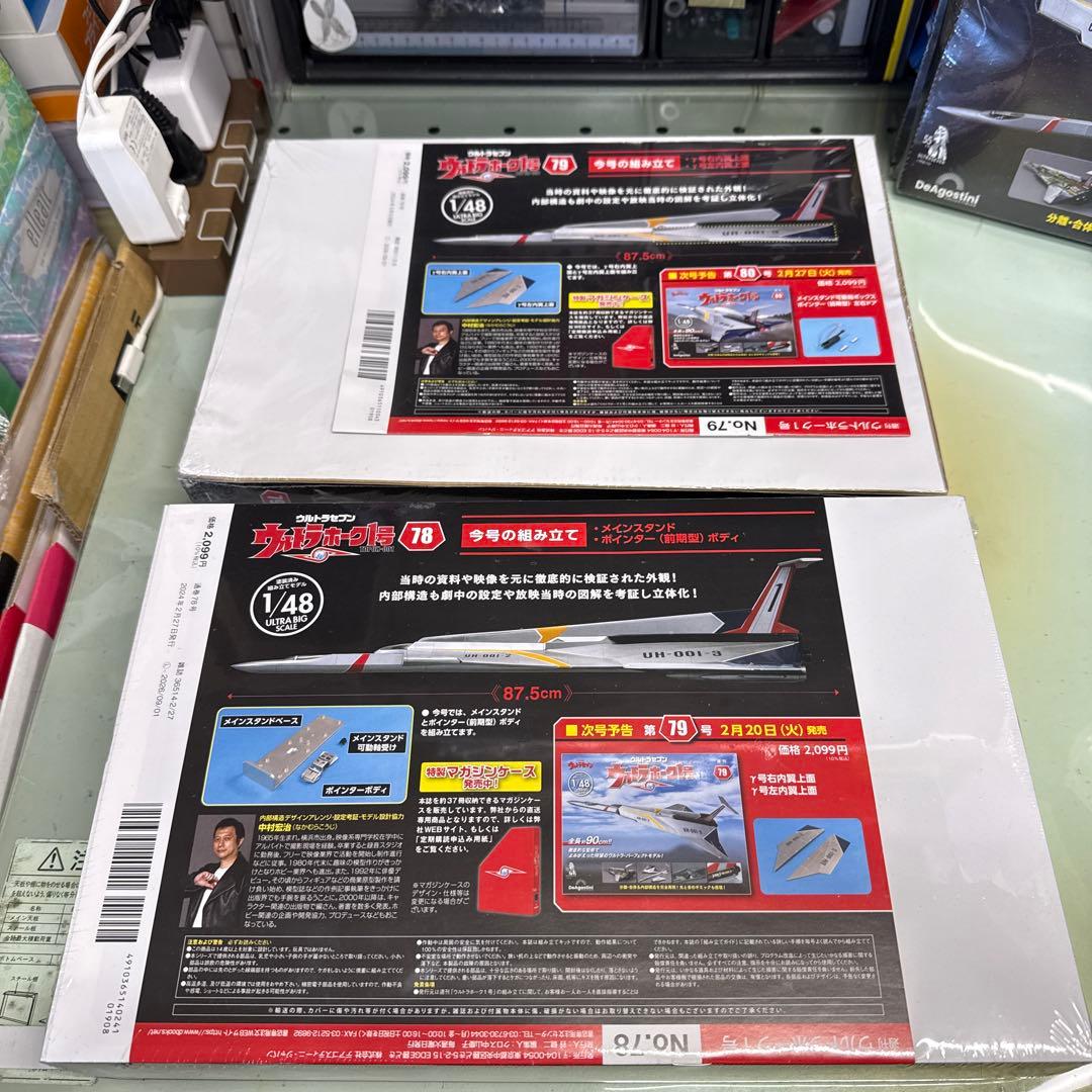 ウルトラホーク1号 1/48 10号〜79号