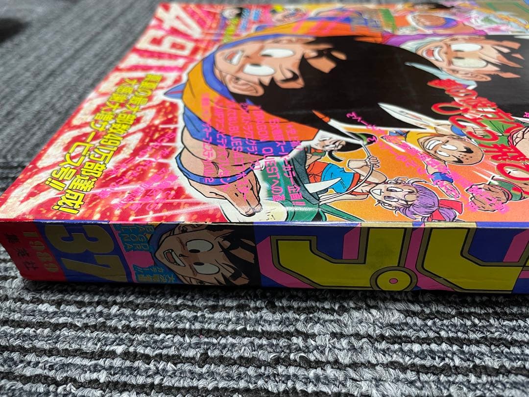 週刊少年ジャンプ 1989年　37号　ドラゴンボール　鳥山明