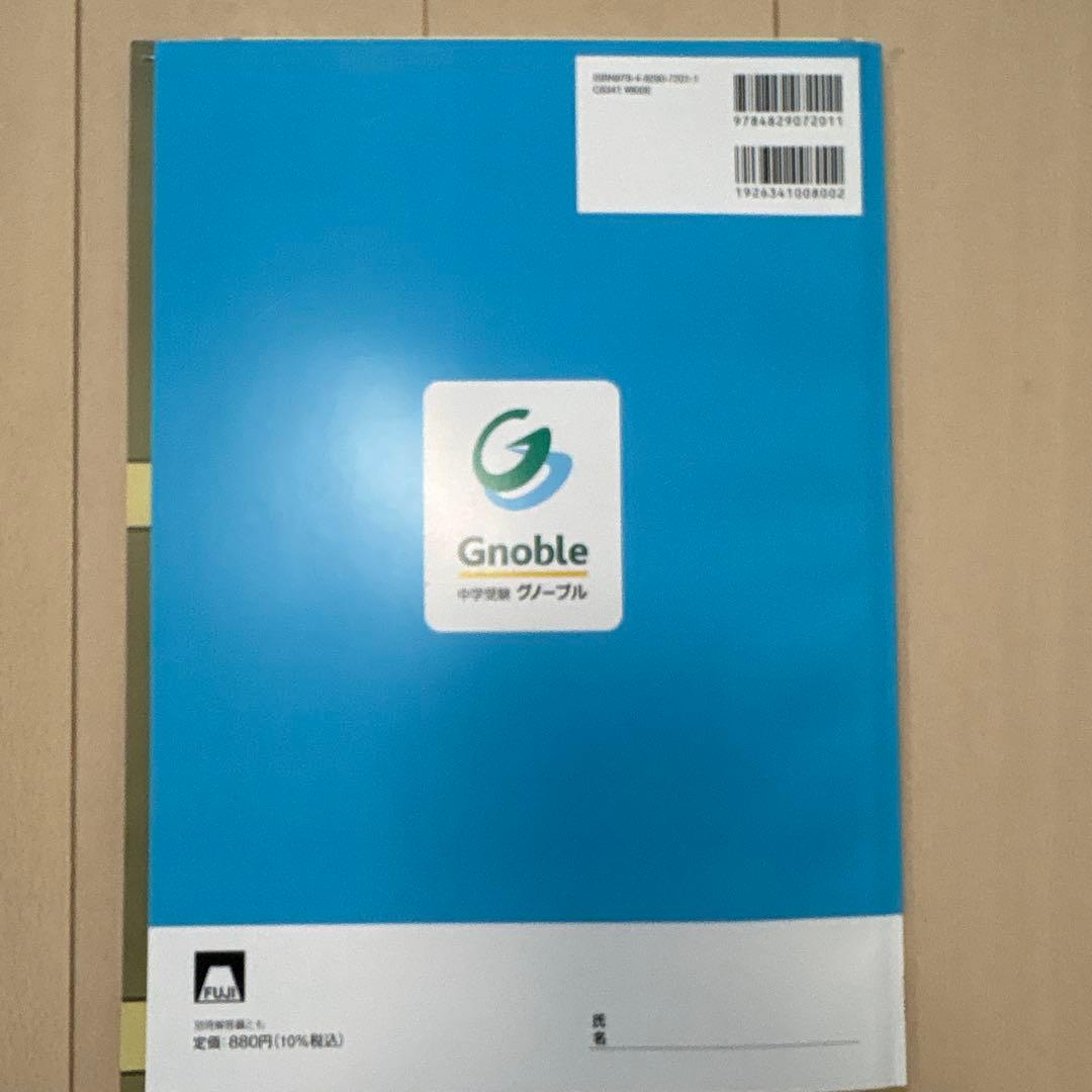 中学受験グノーブル　算数6年 G脳ワークアウト　全20冊