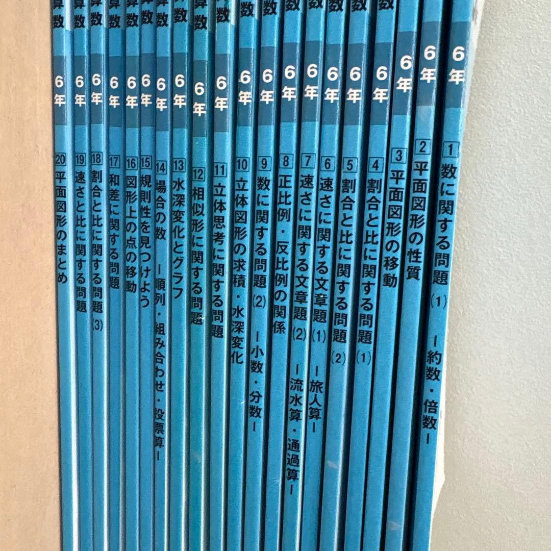 中学受験グノーブル　算数6年 G脳ワークアウト　全20冊
