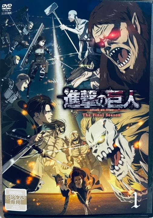 進撃の巨人　Final Season ファイナル　前半全８巻　DVD 全巻